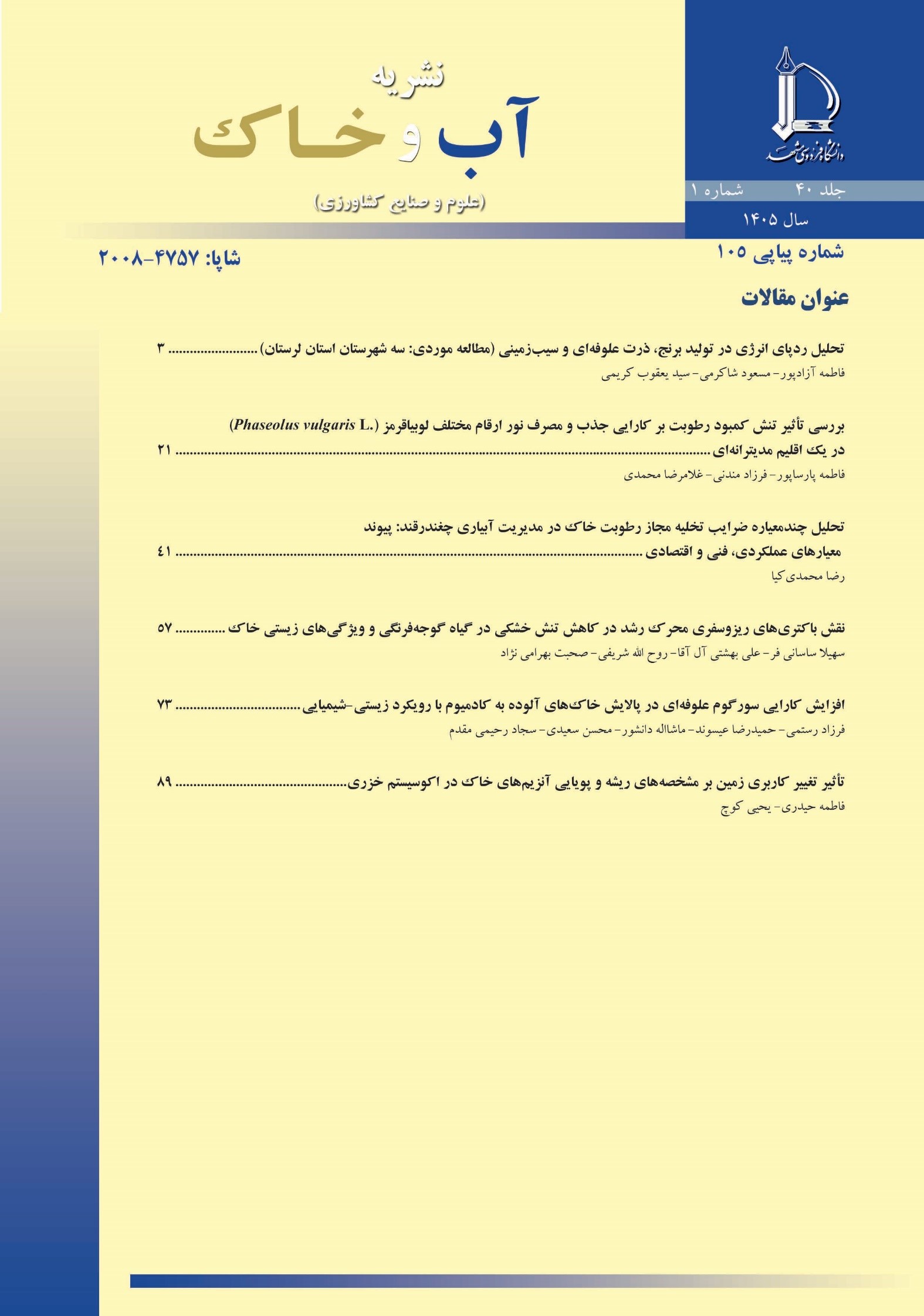 آب و خاک